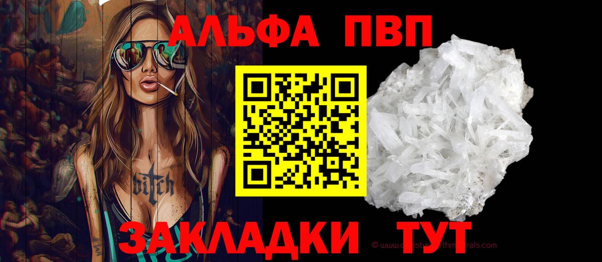 Alfa_PVP VHQ Рыбинск