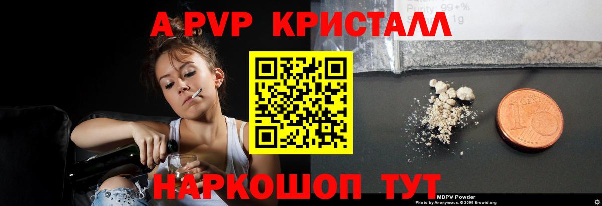 A-PVP СК КРИС  A-PVP крисы CK  Вход с VPN  Рыбинск  APVP кристаллы 