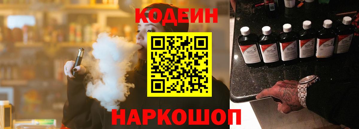 Кодеин напиток Lean (лин) Рыбинск