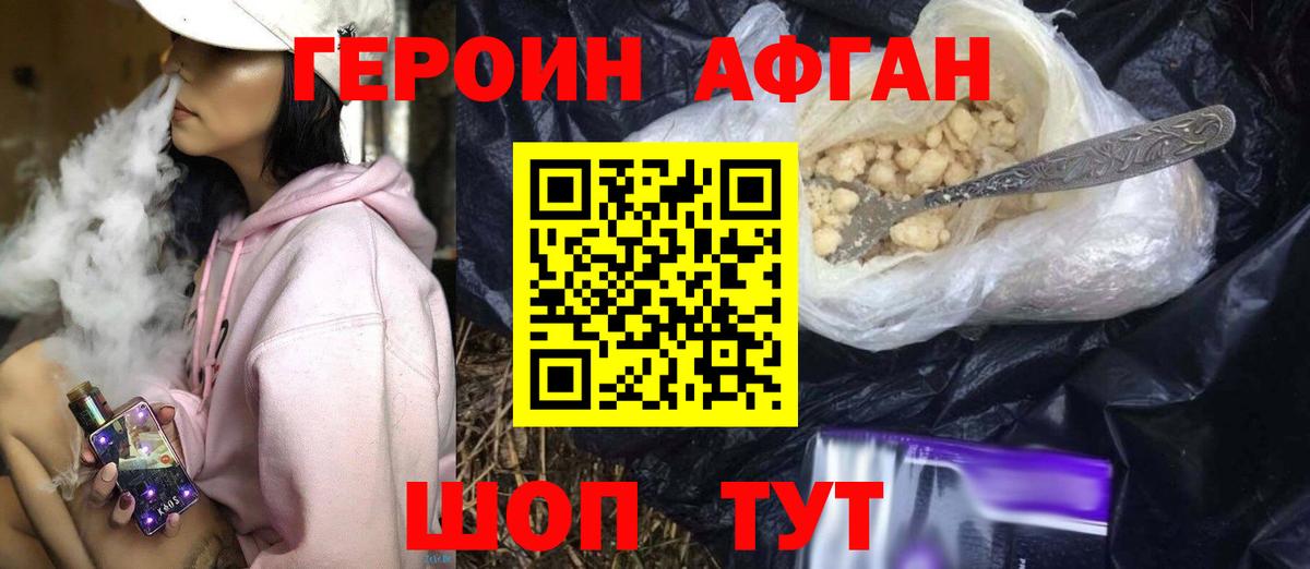 Рыбинск  Героин афганец  ГЕРОИН  Вход с VPN 