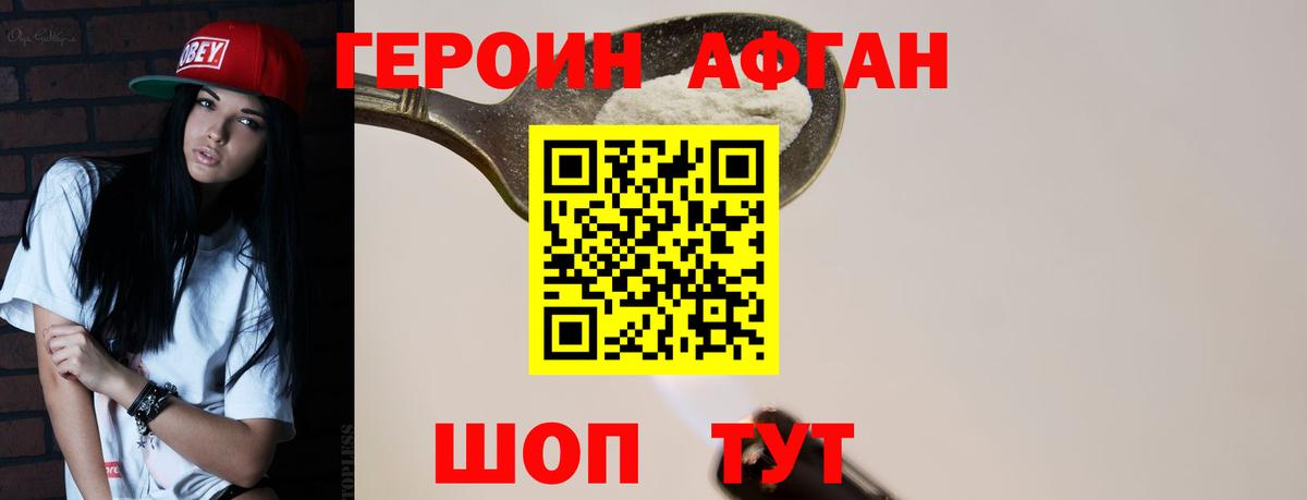 ГЕРОИН VHQ Рыбинск