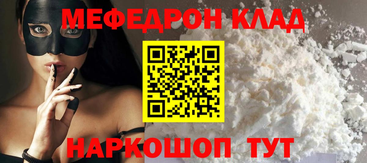 Меф мяу мяу кристаллы Рыбинск