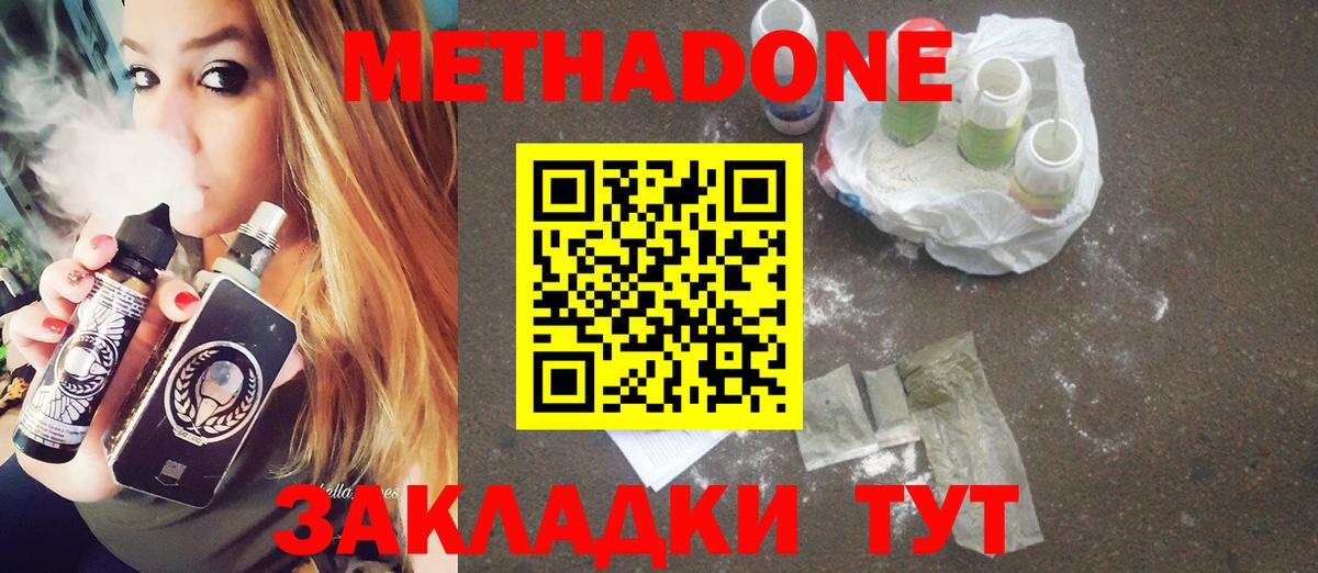 МЕТАДОН мёд  МЕТАДОН methadone  ОМГ ОМГ ссылки  Вход с VPN  Рыбинск 